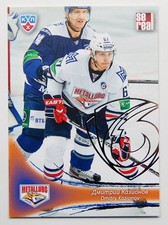 2013-14 KHL Metallurg Magnitogorsk SILVER Pick a Player Card