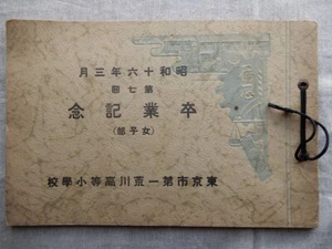 March 1941 "Tokyo Higher Elementary School(Women's Div" Graduation Photo Album - Picture 1 of 10