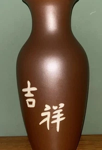 Japanese Pottery Good Luck Vase Sgraffito and Calligraphy - Picture 1 of 4