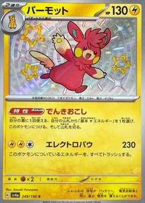 Shiny Pawmot S 249/190 SV4a Shiny Treasure ex Pokemon Card Japanese NM - Image 1 of 4