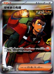 Explorer's Guidance - Super Rare SV5K: Wild Force 090/071 NM - Picture 1 of 2