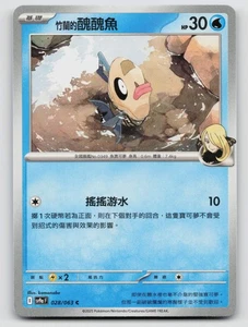 Cynthia's Feebas 028/063 SV9a: Heat Wave Arena Normal Traditional Chinese - Picture 1 of 2