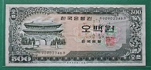 1966 SOUTH KOREA 500 WON P# 39a SERIAL NO. 가가(AA)90902346 VF~XF - Picture 1 of 2