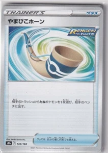 Pokemon Card S8b VMAX Climax 140/184 Echoing Horn Japanese - Picture 1 of 1