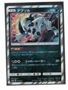 Pokemon JAPANESE Absol 075/173 Cosmic Eclipse sm12a B Near Mint Foil NM - Picture 1 of 1
