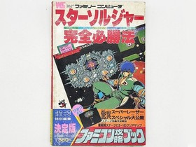 Star Soldier Complete Victory Strategy Guide for Famicom used no accessories