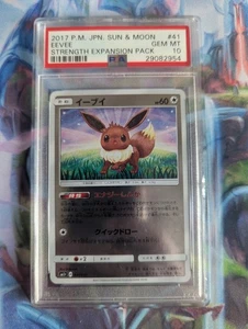 PSA 10 Eevee Pokemon Sun & Moon Strength Expansion Pack, Japanese 041/051 - Picture 1 of 2