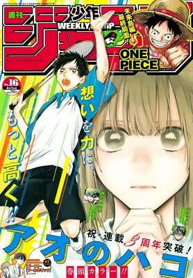 Weekly Shonen Jump 2024 No. 16 Blue Box Japanese Magazine Manga One Piece - Image 1 of 3