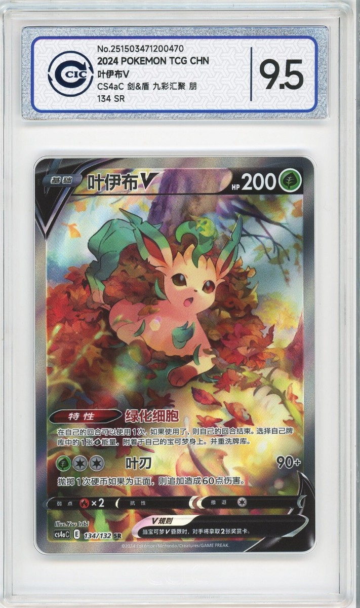 Eevee Pokémon TCG Grade 9.5 Individual Collectible Card Game Eevee Pokémon TCG Grade 9.5 Individual Collectible Card Game