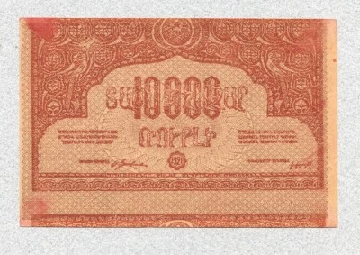 ARMENIA 10000 Rubli 1921 S680x UNC Cutting mistake - Image 1 of 2