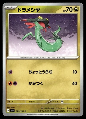 Dreepy 079/101 SV6: Transformation Mask - Image 1 of 2