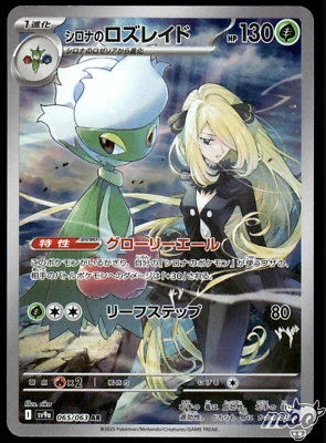 2025 Near Mint Pokemon Cynthia Roserade AR 065/063 SV9a Heat Wave Arena Japanese - Image 1 of 2