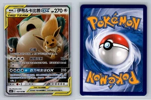 Eevee & Snorlax GX 103/150 Holo Sun&Moon CSM2cC RR -Mint - Picture 1 of 2