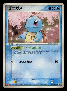 HP - Pokemon Japanese Squirtle 055/ADV-P Meiji Chocolate Promo - Picture 1 of 2
