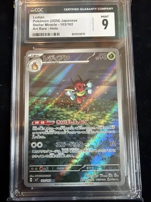 Ledian 103/102 Sv7: Stellar Miracle Holo (Japanese) CGC 9 - Image 1 of 2