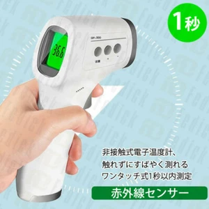 Versión japonesa GP-300 Sin contacto Infrarrojo Frente Termómetro Bebé y Adulto - Imagen 1 de 9