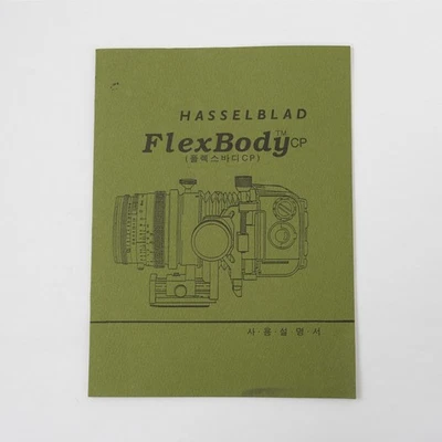 Hasselblad Flexbody CP manual Book KOR version - Image 1 of 3