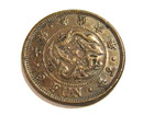 Korea 1902 Year 6 5 Fun Copper Old Coin Dragon