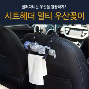 Soporte para toallas multiparaguas para automóvil gancho soporte colgante asiento clip almacenamiento trasero - Imagen 1 de 6