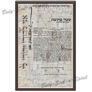 Jerusalem Western Wall ketubah marriage contract Wedding print ktuva ktuba כתובה - Picture 1 of 1