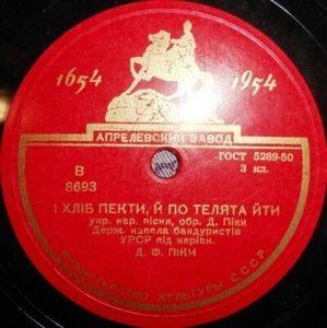78RPM Ukrainian Banduras Capella, Pika, Bake bread, go to the calves, folk, 1939 - Picture 1 of 4