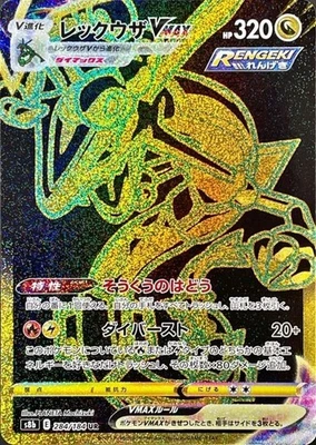 Rayquaza VMAX UR 284/184 S8b VMAX Climax Pokemon Card Japanese NM - Image 1 of 4