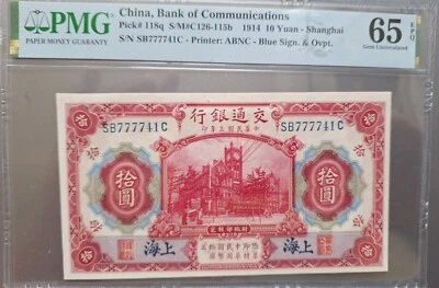 PMG! China Bank of communications 1914. 10 Yuan-Shanhai EPQ 65 GEM! - Image 1 of 2
