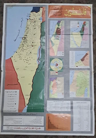 Palestine map 1967 أنماط العمران في فلسطين والمستوطنات الإسرائيلية Cover