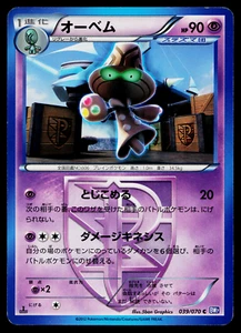 BEHEEYEM 039/070 PLASMA GALE POKEMON JAPONÉS TCG - Imagen 1 de 2