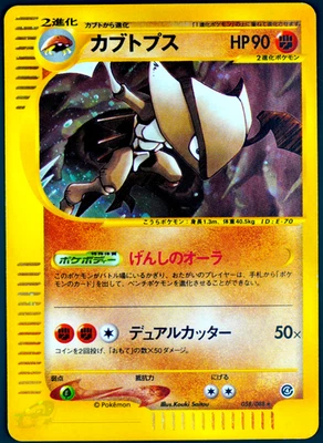 Pokemon Kabutops #58 / Skyridge Split Earth Holo japanese / Near Mint - Bild 1 von 4