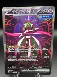 Iron Valiant ex 213/187 Sv8a: Terastal Fest Ex Holo (Japanese) - Picture 1 of 3