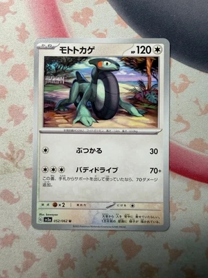 Cyclizar - Uncommon SV3a: Raging Surf 052/062 NM - Image 1 of 2