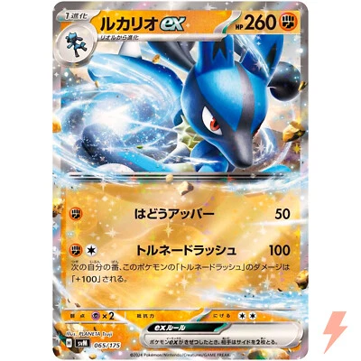 Lucario ex 065/175 SVM Stard Deck Generations - Pokemon Card Japanese - Image 1 of 3