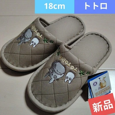 Ghibli Totoro Kids Slippers 18cm Beige, Used, Embroidered, Home - Image 1 of 4