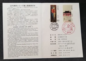 *FREE SHIP Japan Modern Japanese Art V 1980 Temple Fish (FDC) *card - Picture 1 of 6