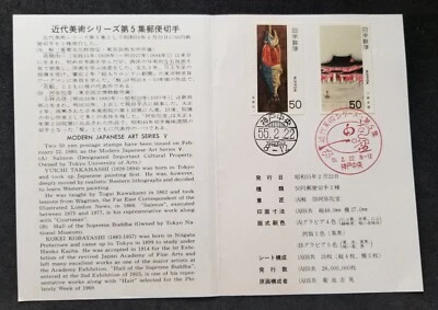 *FREE SHIP Japan Modern Japanese Art V 1980 Temple Fish (FDC) *card - Image 1 of 4