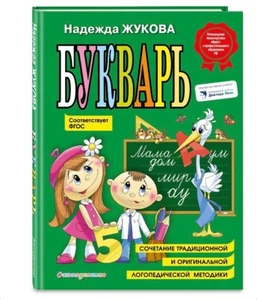 Russian ABC Bukvar Kids Alphabet Book Букварь - Bild 1 von 8