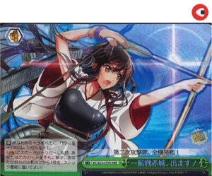 Weiss Schwarz card KC/S25-075R RRR Akagi KanColle Japanese - Picture 1 of 2