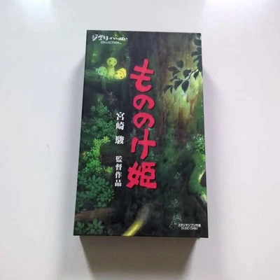 Princess Mononoke VHS tape G1 Foto 1 de 4