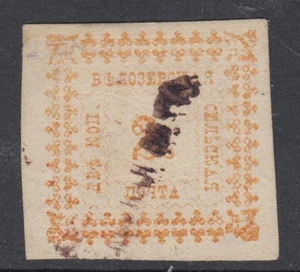 Zemstvo Russia local Belozersk Shm 33 w/ zemstvo postmark - Picture 1 of 1