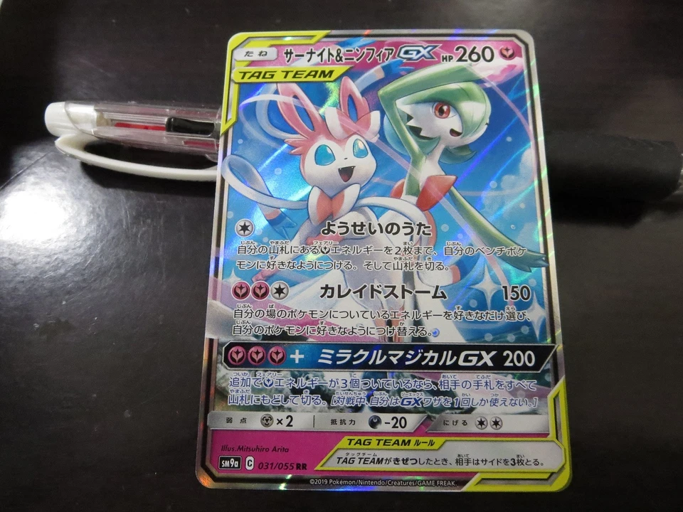 Pokemon card SM9a 031/055 Gardevoir & Sylveon GX RR Night Unison Japanese - Image 1 of 1