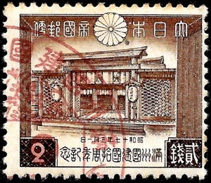 JAPAN 10th Anniv. of China Manchukuo 2s-depicts Founding Shrine SPECIAL CANCEL - Picture 1 of 1