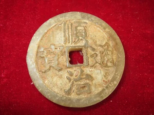 Antique collection: Jade coins of Shunzhi in ancient China in the Qing Dynasty - Picture 1 of 3