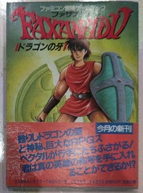 First Edition Famicom Adventure Game Book: Fang of the Faxanadu Dragon,  #QY5L51