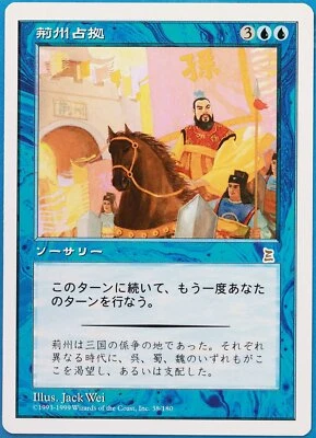 Capture of Jingzhou Portal Three Kingdoms (JAPANESE) PLD CARD (473310) ABUGames - Image 1 of 2