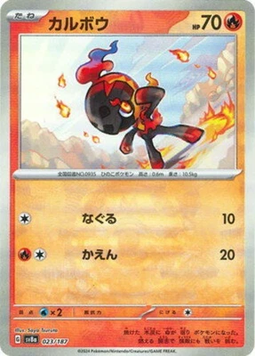 Charcadet Master Ball Foil - 023/187 SV8a Terastal Fest ex Pokemon Card Japanese - Image 1 of 3