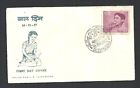 BL India 1957 Children's Day First day cover FDC