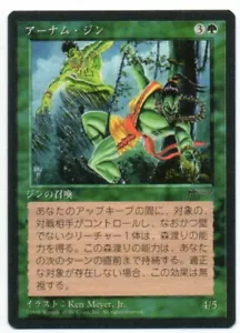 MTG Japanese Erhnam Djinn FBB Chronicles NM - Picture 1 of 1