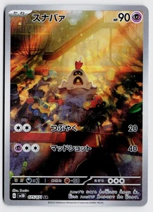 Sandygast 075/071 AR - SV2D: Clay Burst NM (Japanese) - Picture 1 of 2