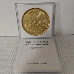 Commemorative Medal Goodbye Seikan Ferry Collection Opening Of Tunnel - Picture 1 of 4